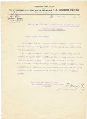 [Кржижановский Г.М., автограф]. Машинописное письмо Кржижановского Г.М. с собственноручной подписью (?). Москва. 1940.